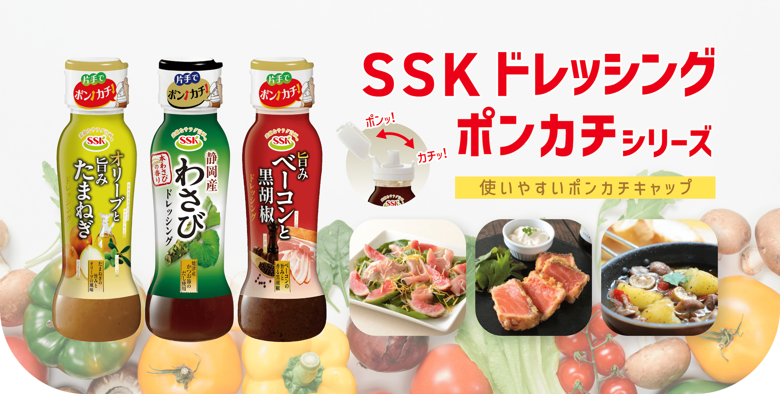ＳＳＫドレッシング ポンカチシリーズ