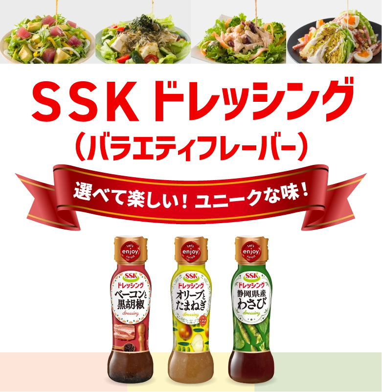 ＳＳＫドレッシング ポンカチシリーズ