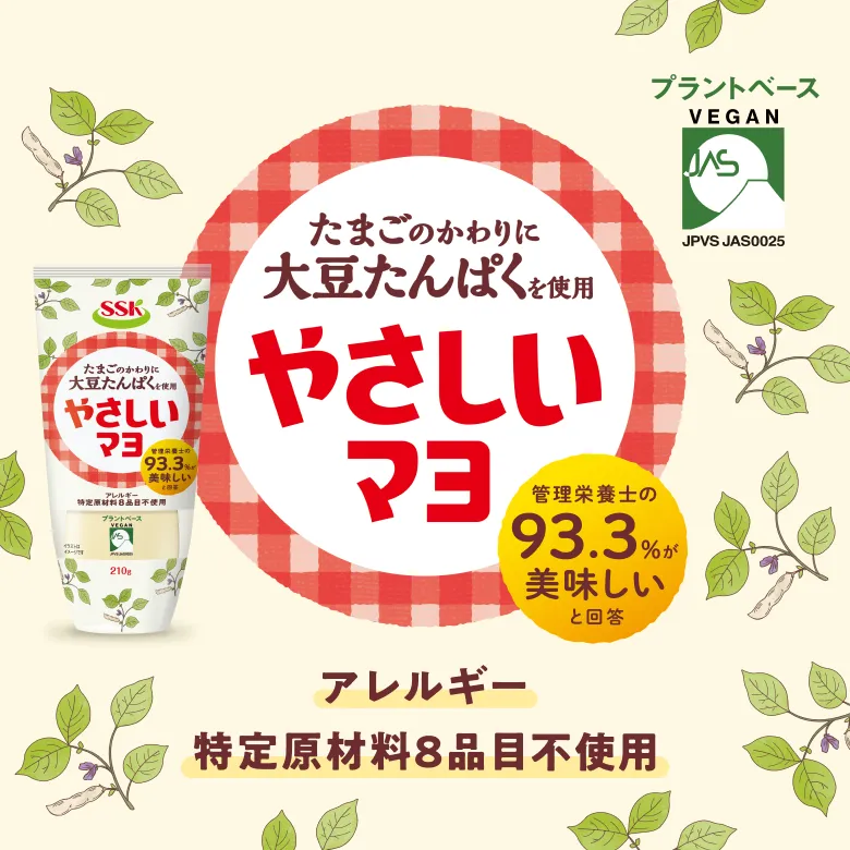 ＳＳＫ やさしいマヨのイメージ