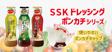 ＳＳＫドレッシング ポンカチシリーズ