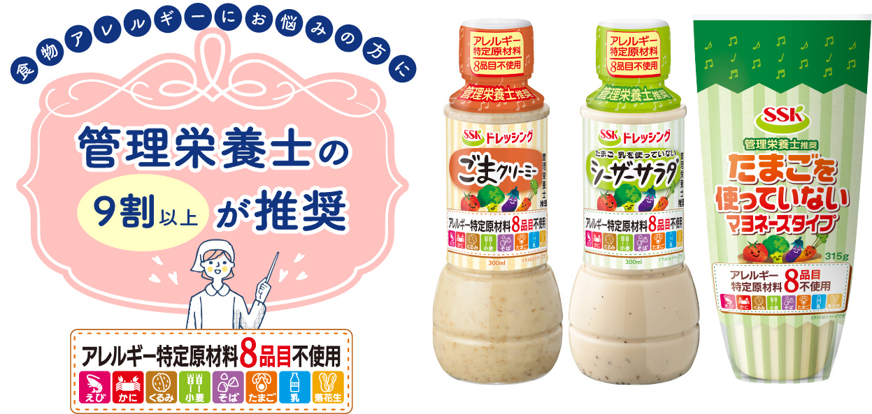 食物アレルギーにお悩みの方に 管理栄養士の9割以上が推奨 アレルギー特定原材料8品目不使用