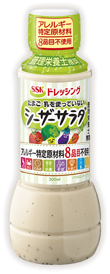 ＳＳＫ たまご・乳を使っていないシーザーサラダドレッシング