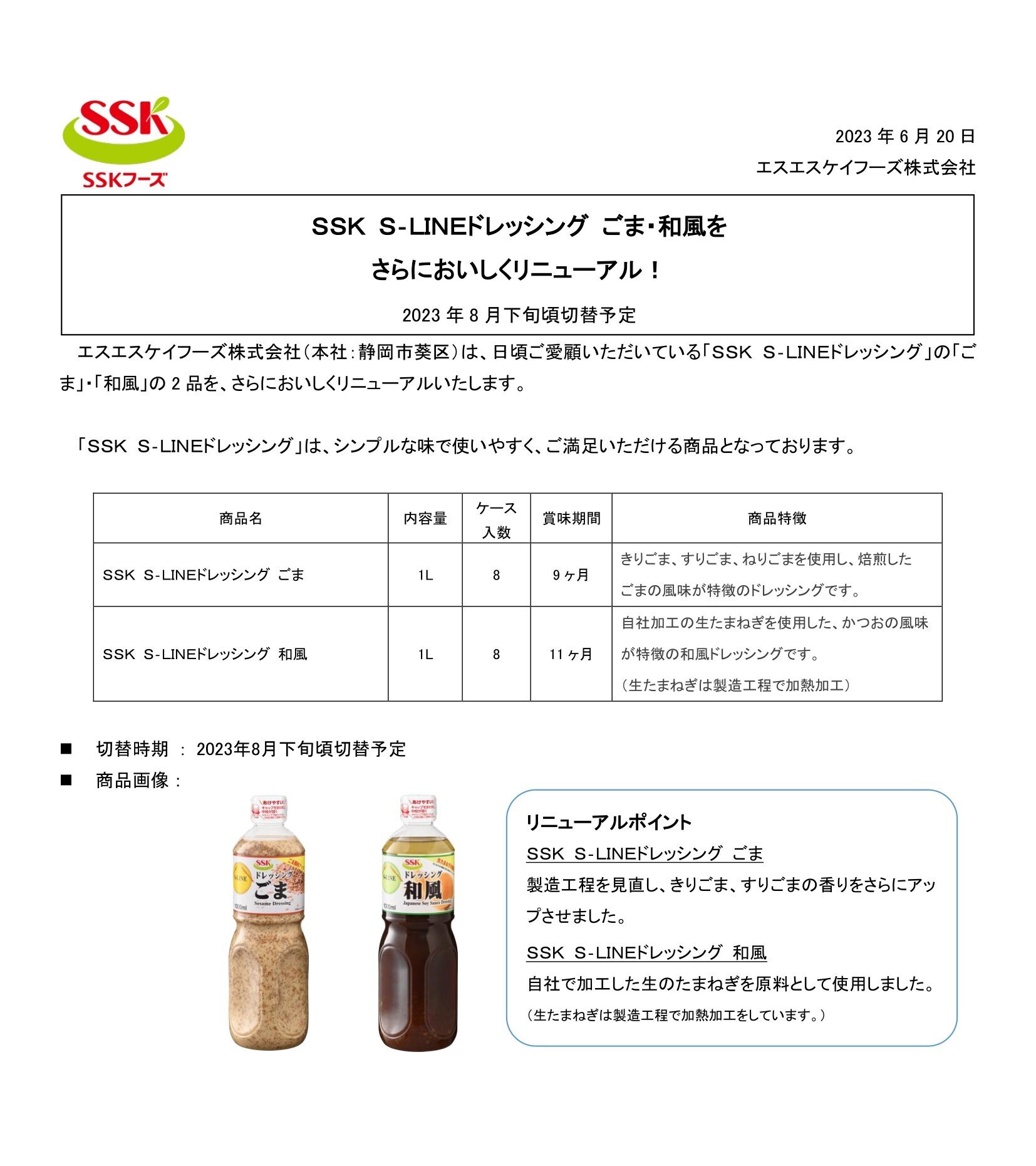 【2023年秋冬業務用リリース】S-LINEシリーズ（和風・ごま）１L.jpg
