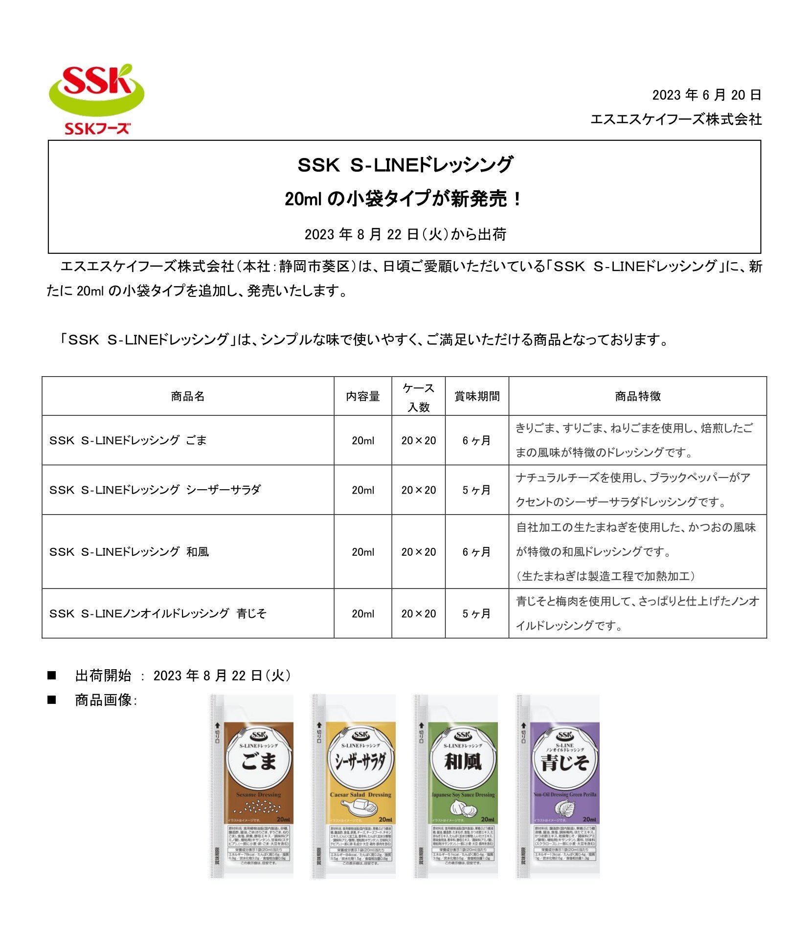 【2023年秋冬業務用新商品リリース】S-LINEシリーズ 小袋.jpg