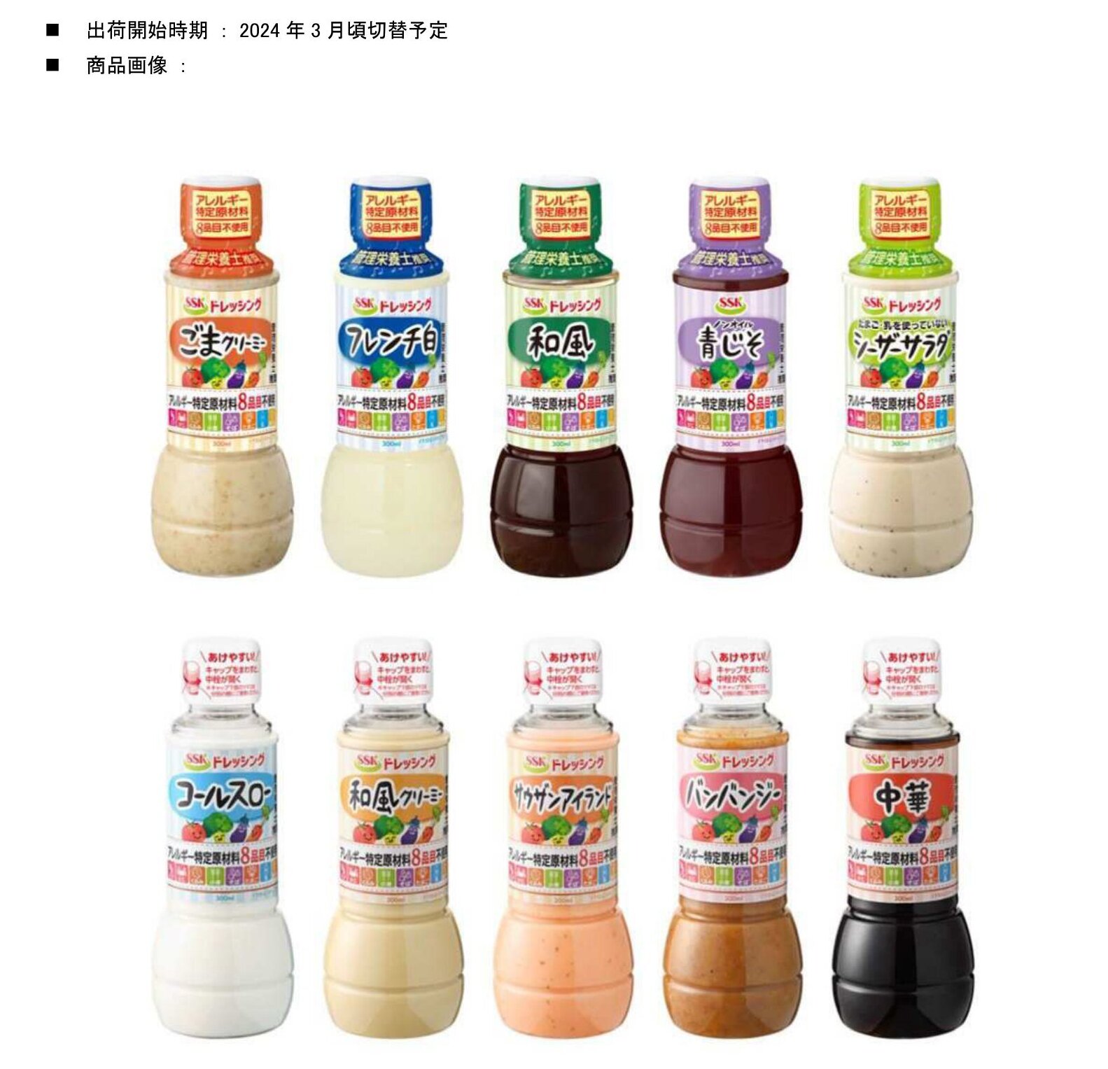 【2024年春業務用リニューアル商品リリース】 SSK アレルギー特定原材料8品目不使用シリーズ -1 (2).jpg