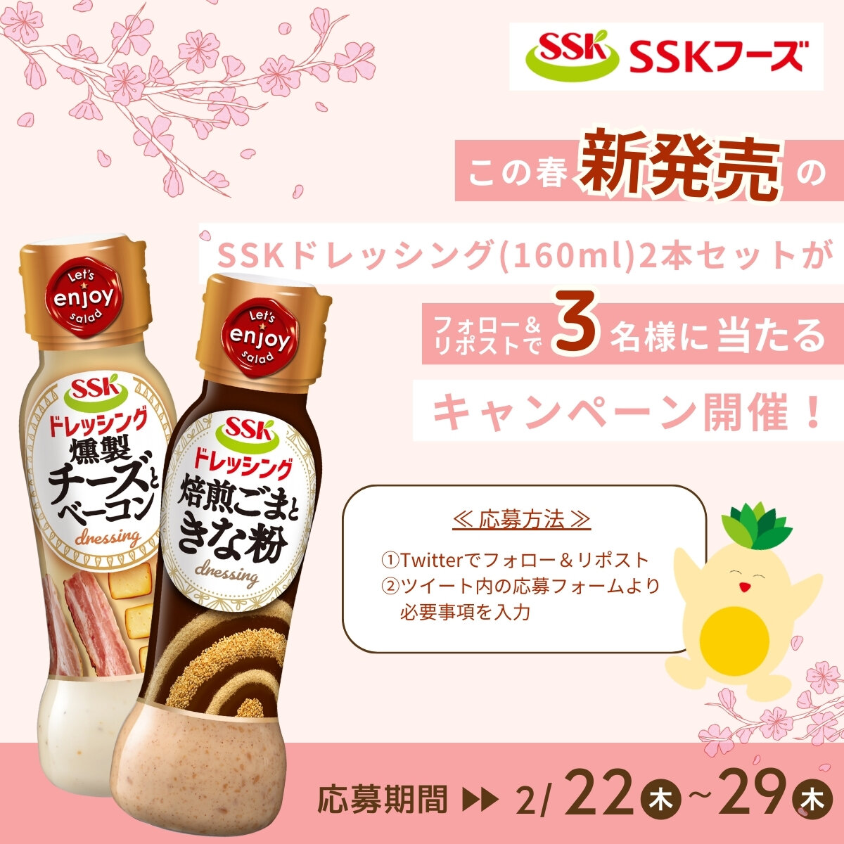 ssk_24.2月キャンペーン用 (1200 × 1200 px)_jpg.jpg