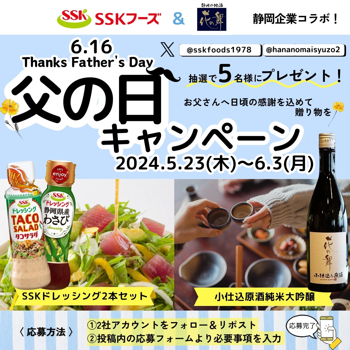 ssk_5月キャンペーン用 (1200 × 1200 px)_fix_jpg.jpg