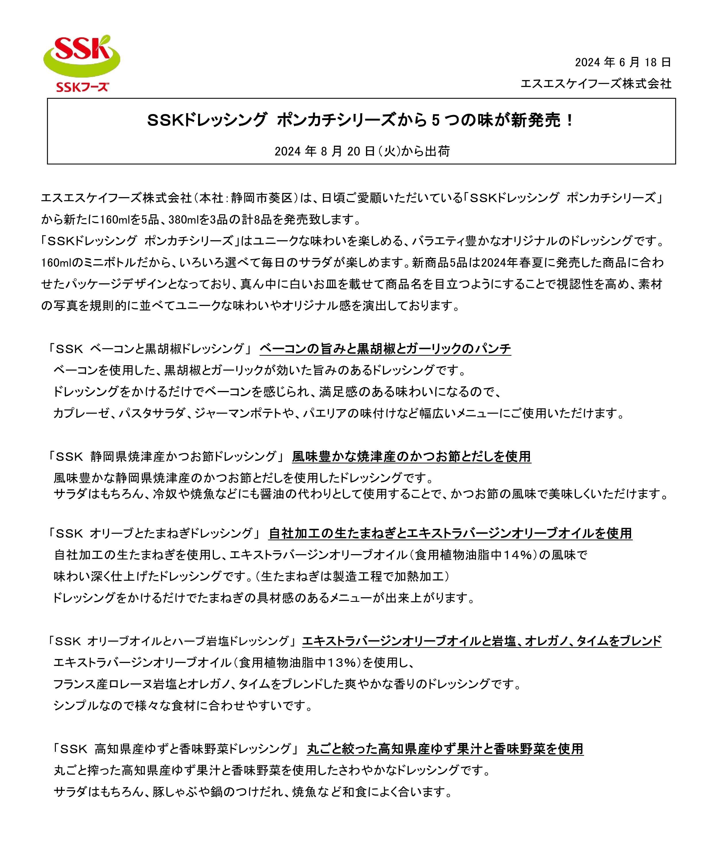 【2024年秋冬家庭用新商品リリース】 SSKドレッシングポンカチシリーズ_1.jpg