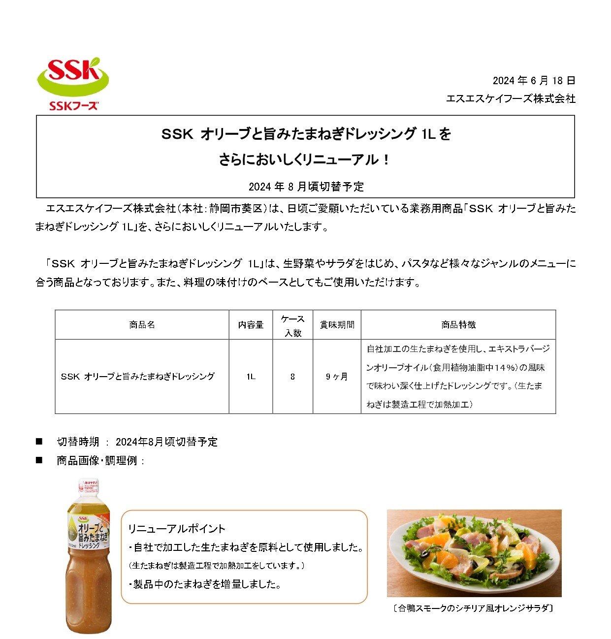 HP用【2024年秋冬業務用リニューアル商品】オリーブと旨みたまねぎ1L.jpg