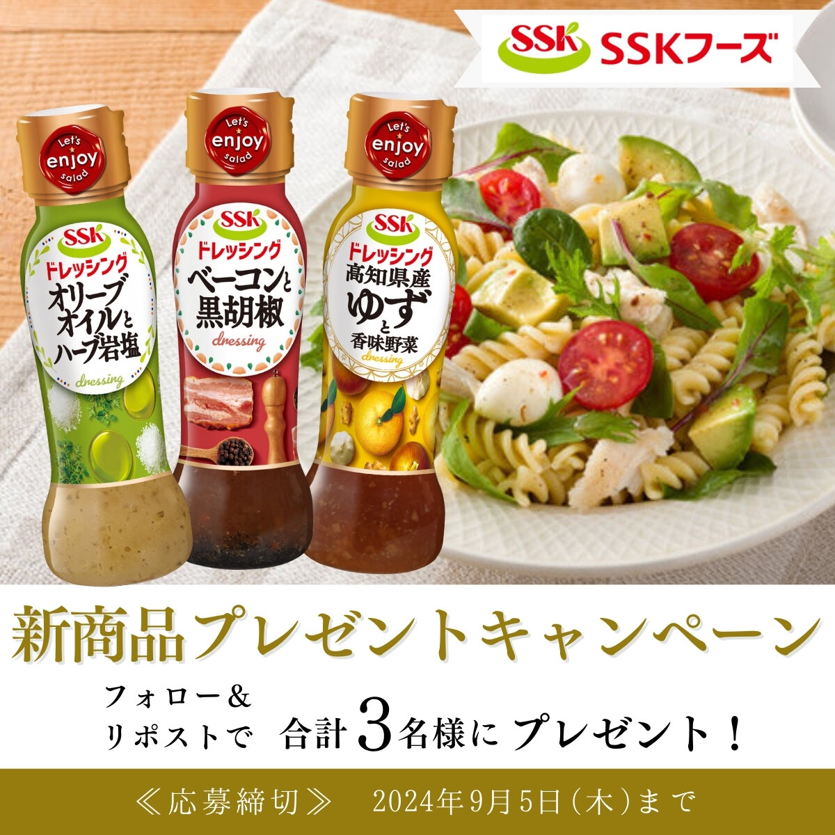 ssk_8月キャンペーン用_fix_jpg.jpg