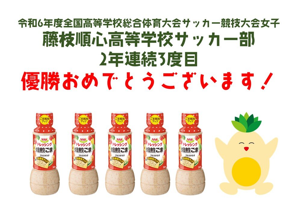 HPお知らせ用（順心優勝）.jpg