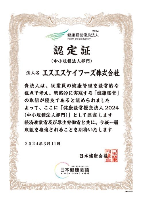 健康経営優良法人.jpg