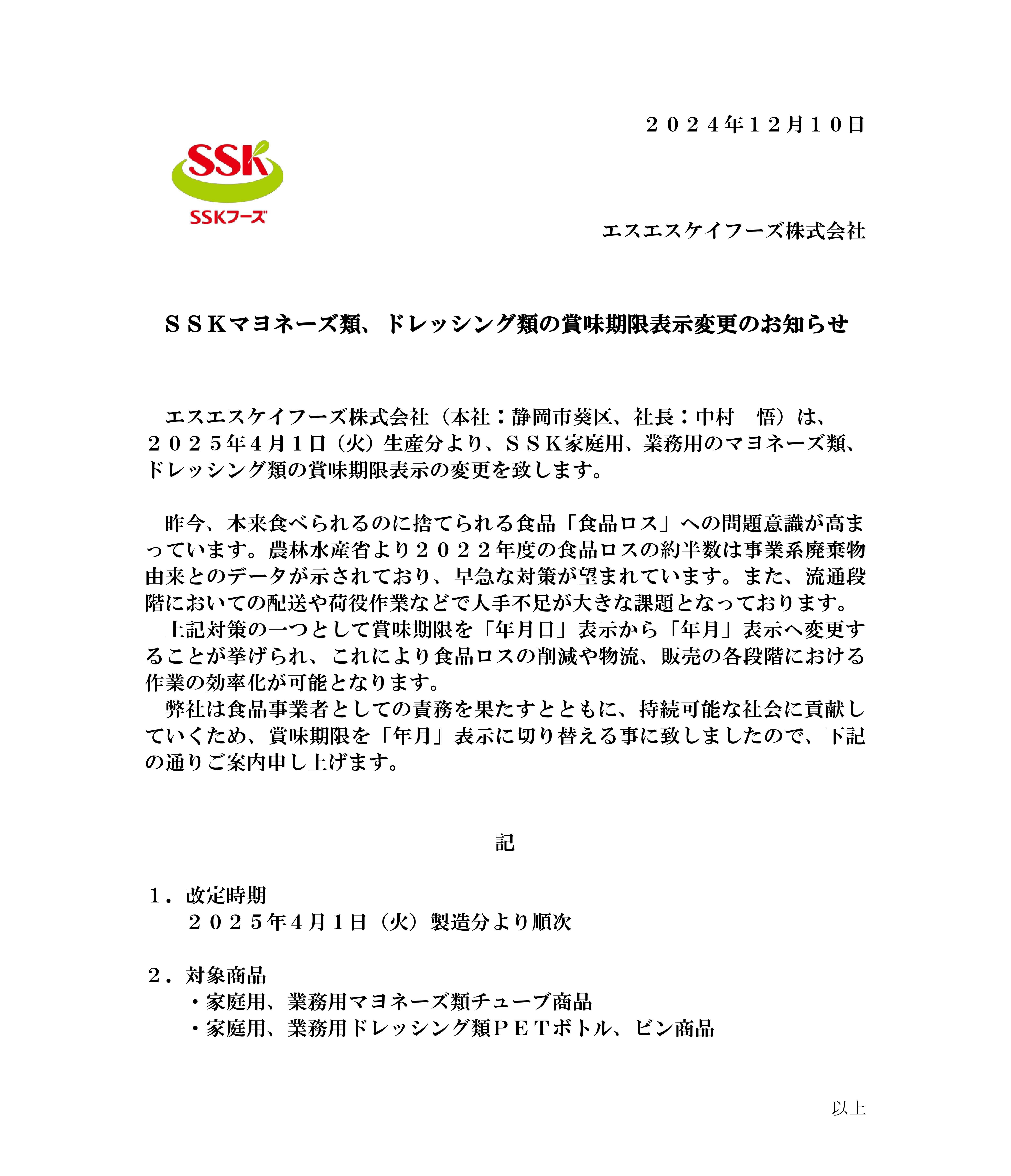 2024.12.10 賞味期限表示変更プレス.jpg