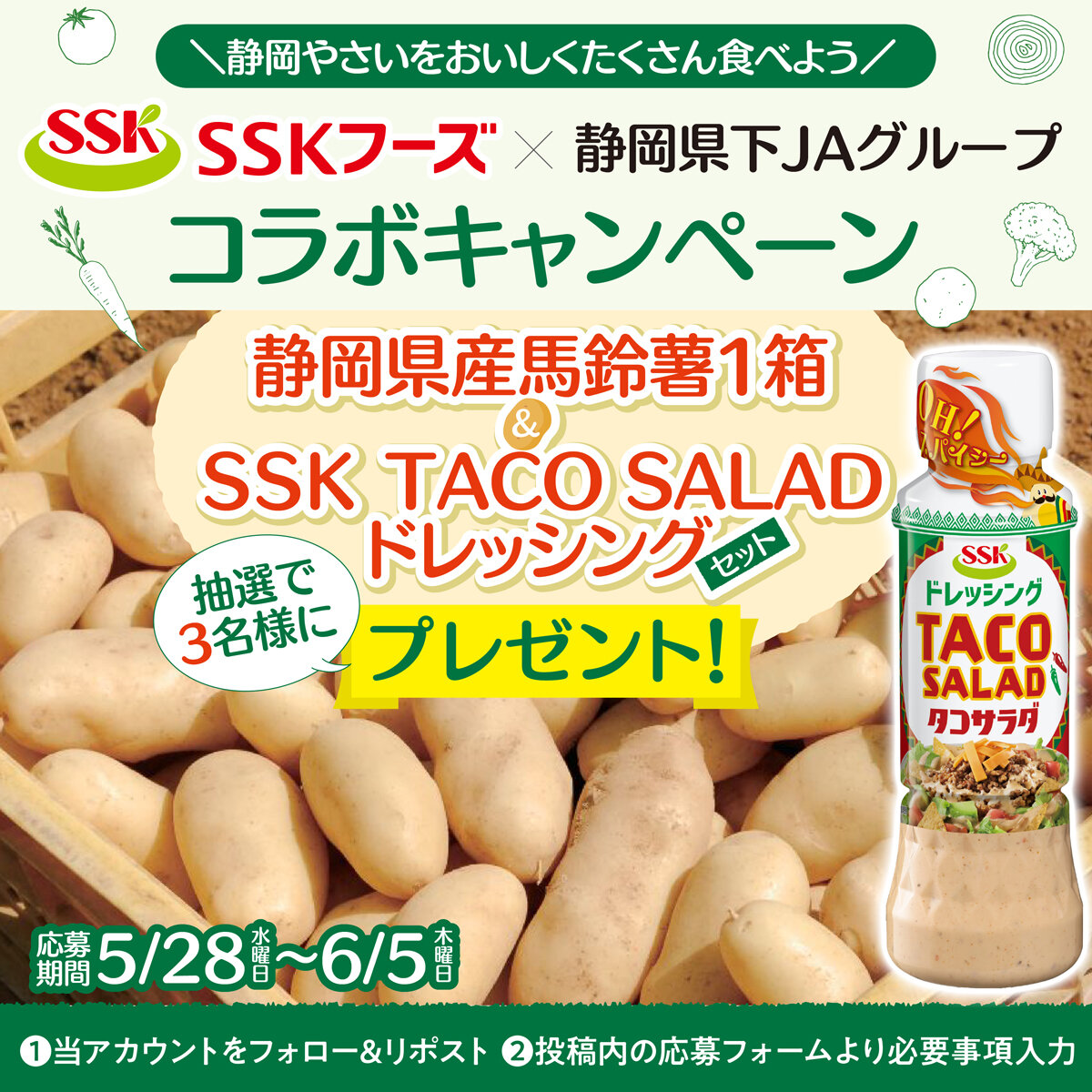 250528_JA静岡経済連_SSKフーズコラボ_じゃがいも_インスタ広告_校了.jpg