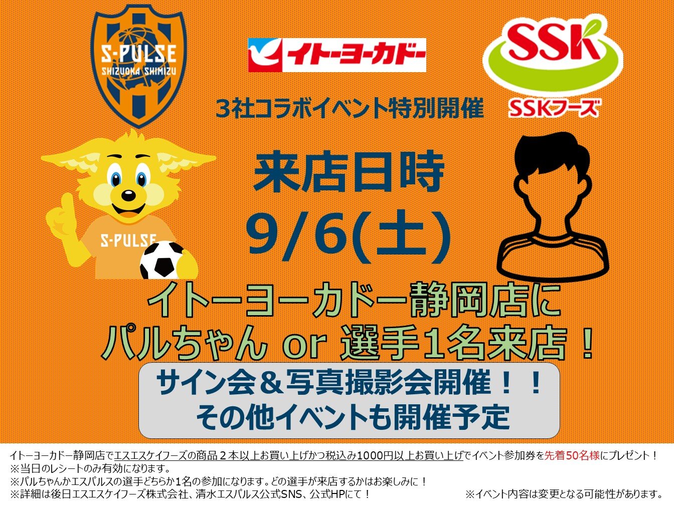 イトーヨーカドー静岡店.jpg