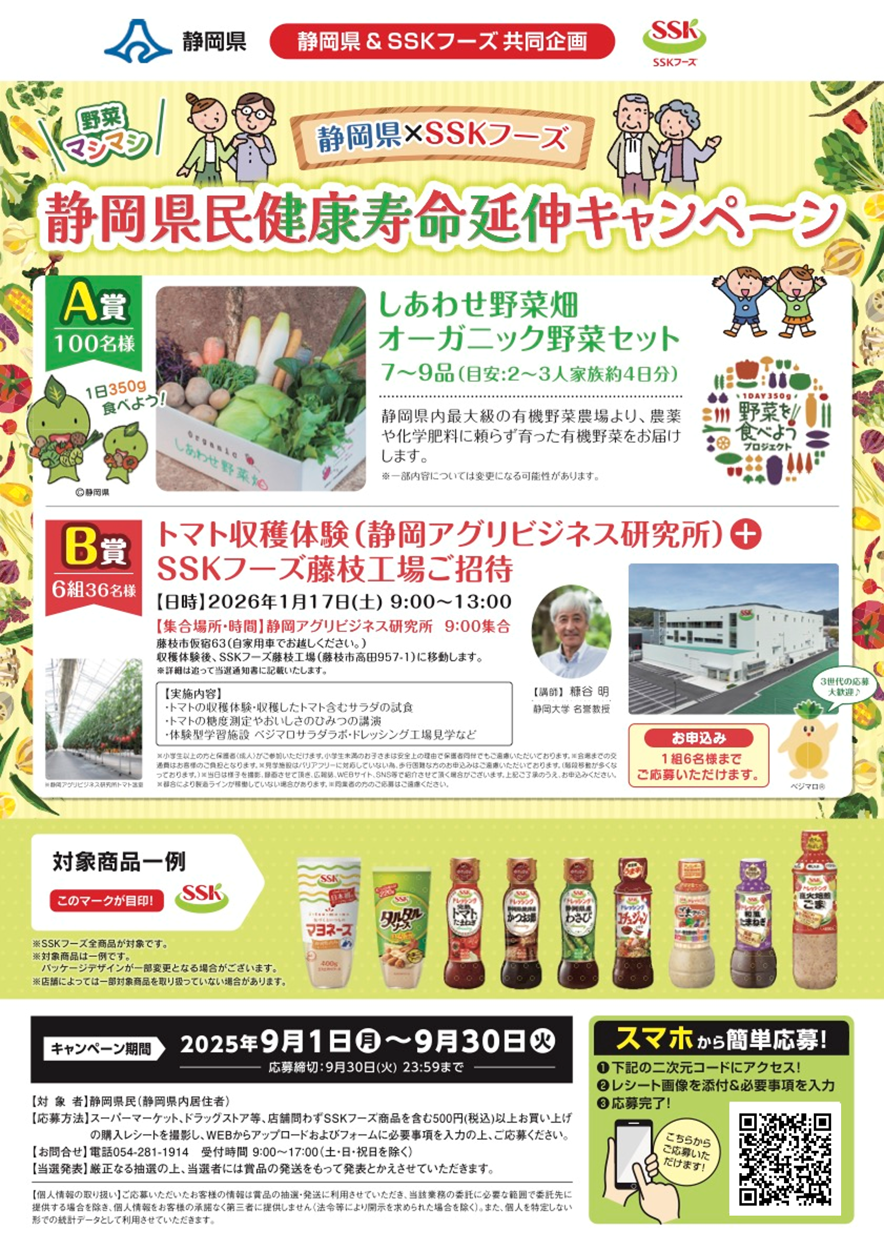野菜マシマシHP.png