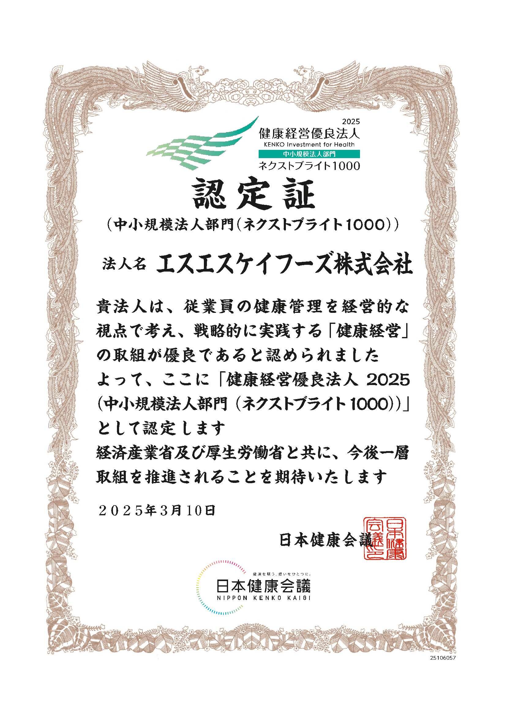 25106057_エスエスケイフーズ株式会社 (3).jpg