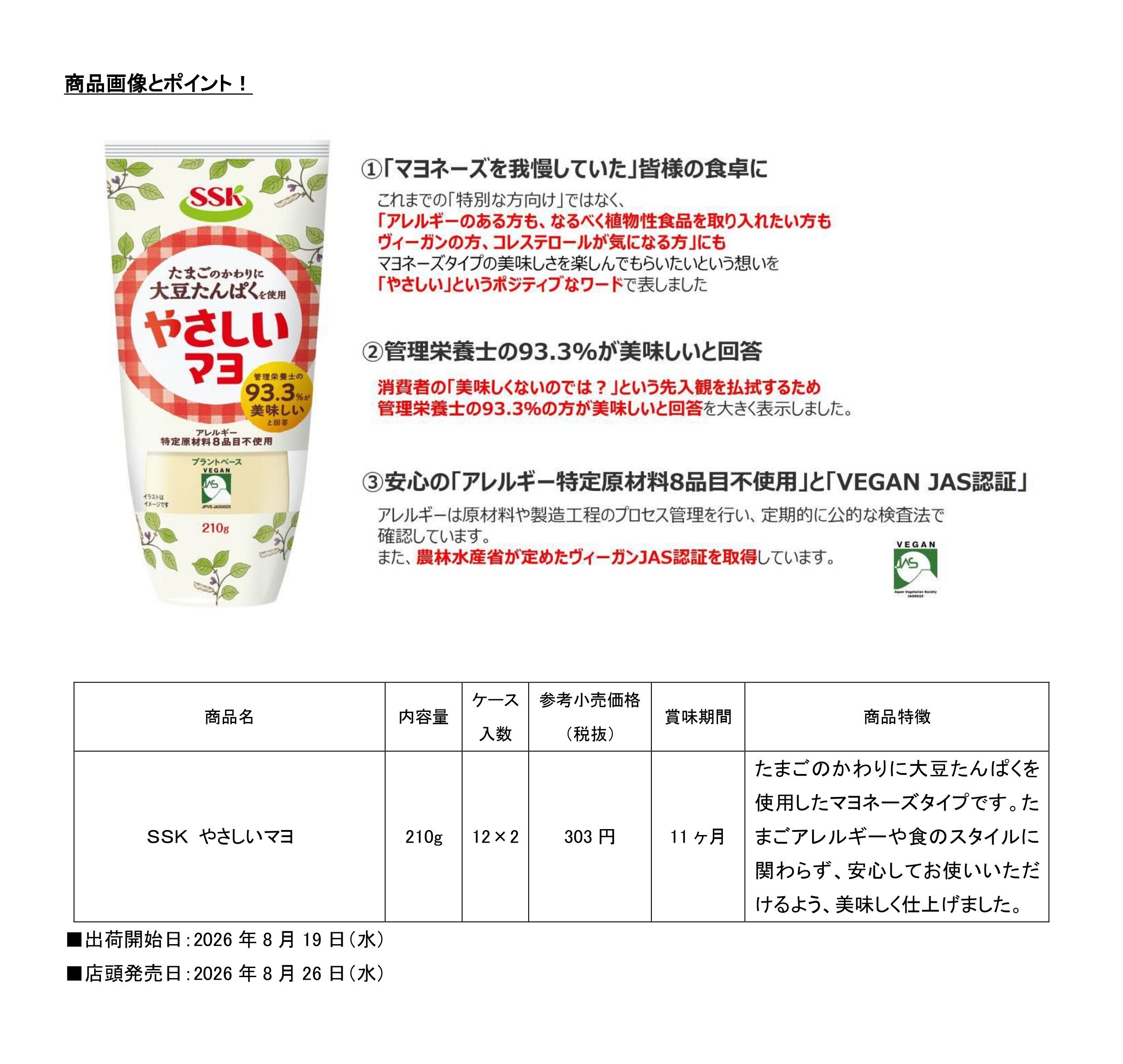 【2026年秋冬家庭用新商品リリース】SSK やさしいマヨ_page-0002.jpg