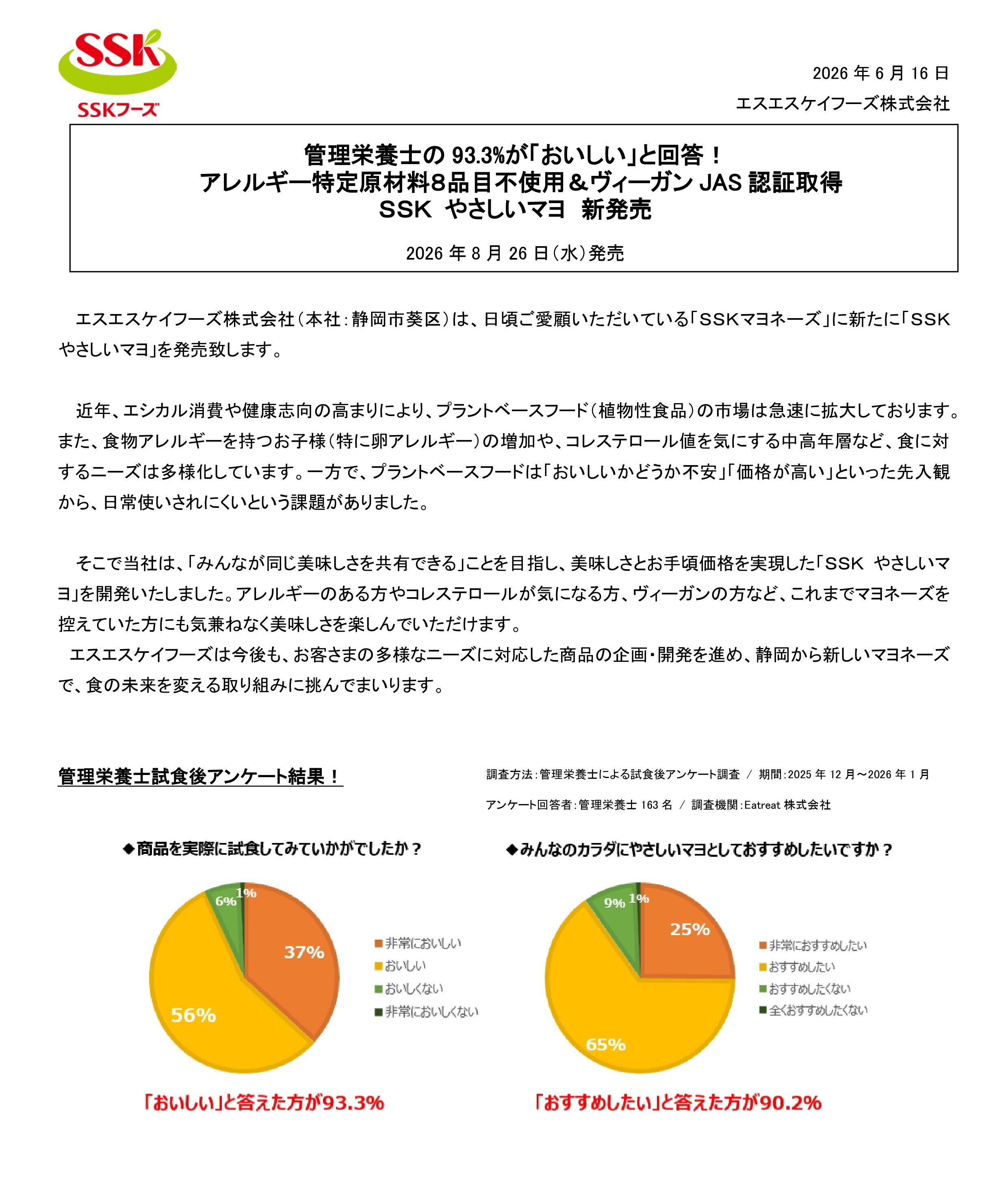 【2026年秋冬家庭用新商品リリース】SSK やさしいマヨ_page-0001.jpg
