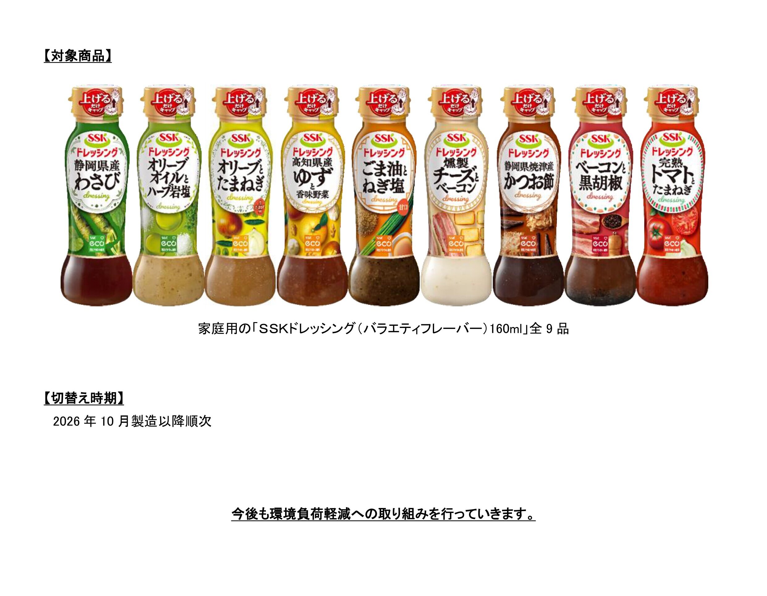【2026年秋家庭用パッケージリニューアル商品リリース】バラエティフレーバー160ml_pages-to-jpg-0002.jpg