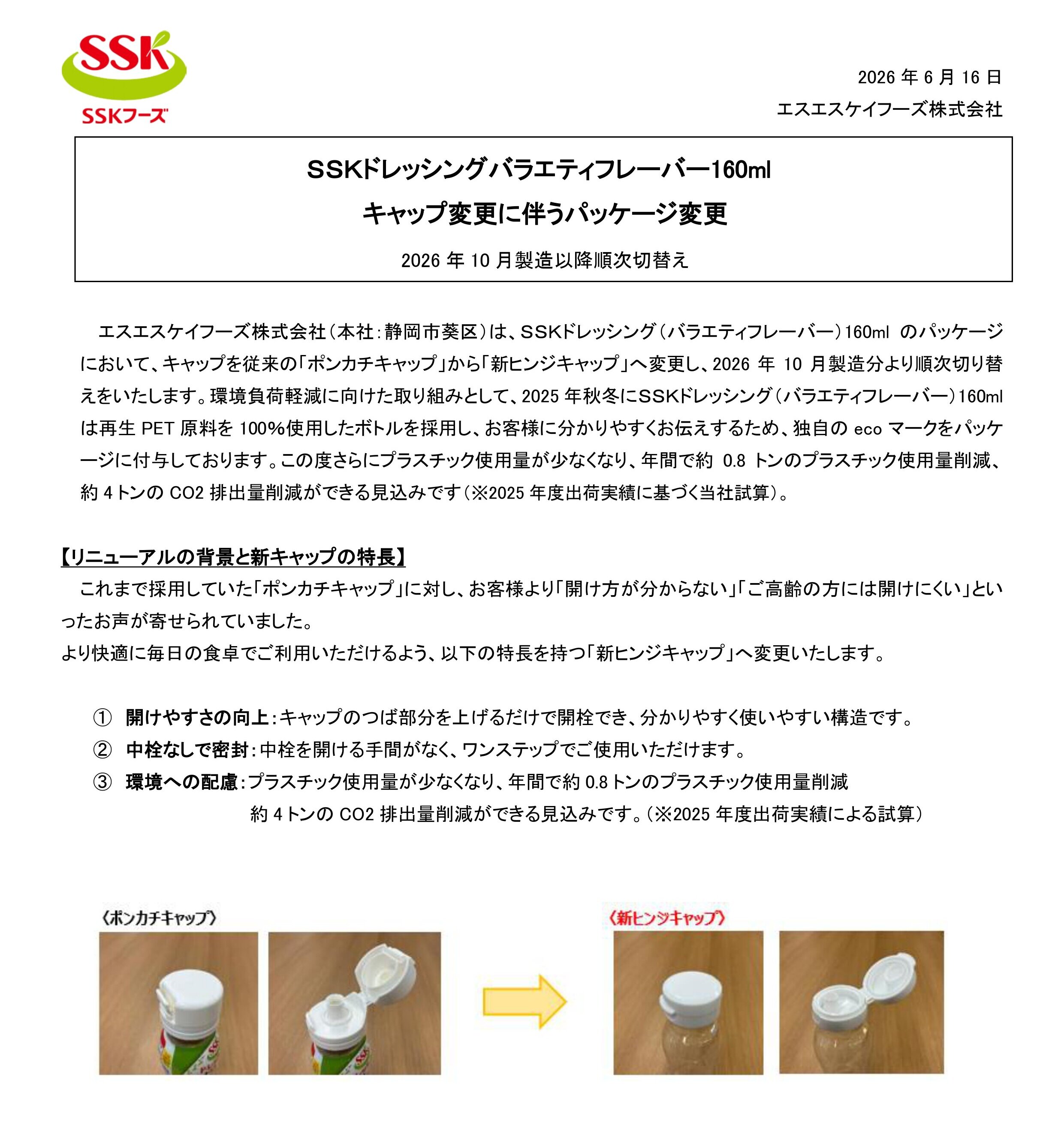 【2026年秋家庭用パッケージリニューアル商品リリース】バラエティフレーバー160ml_pages-to-jpg-0001.jpg